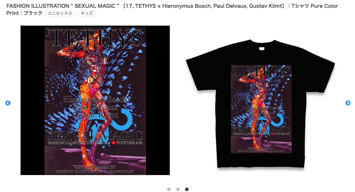 FASHION ILLUSTRATION “ SEXUAL MAGIC ” 17, TETHYS