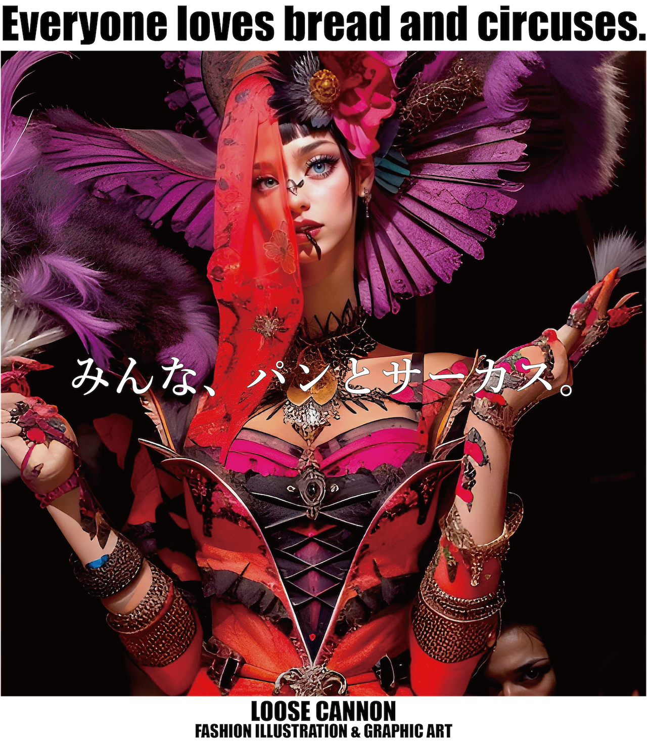 INFJ 8、みんな、パンとサーカス。