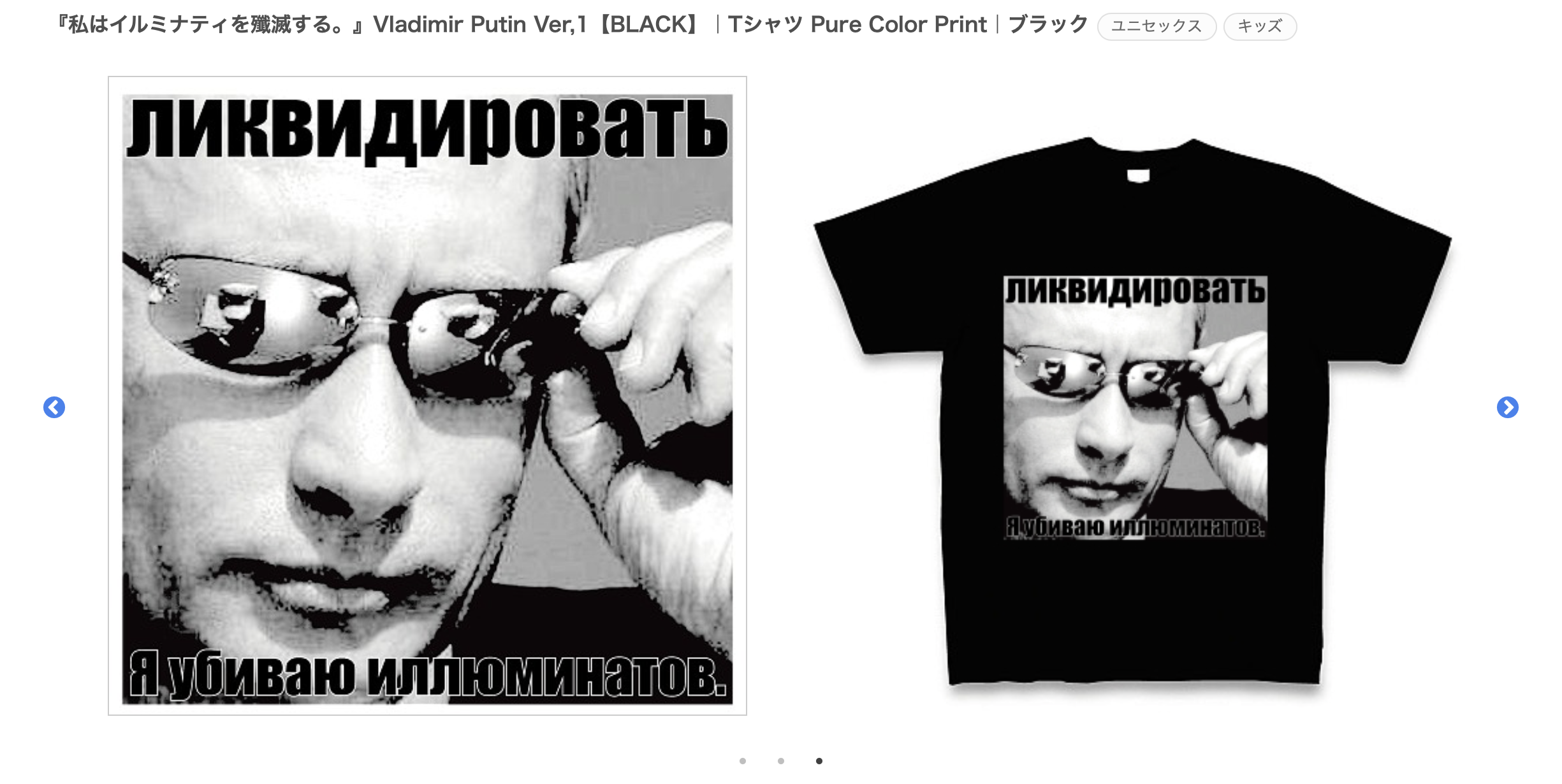 『私はイルミナティを殲滅する。』Vladimir Putin Ver,1【BLACK】