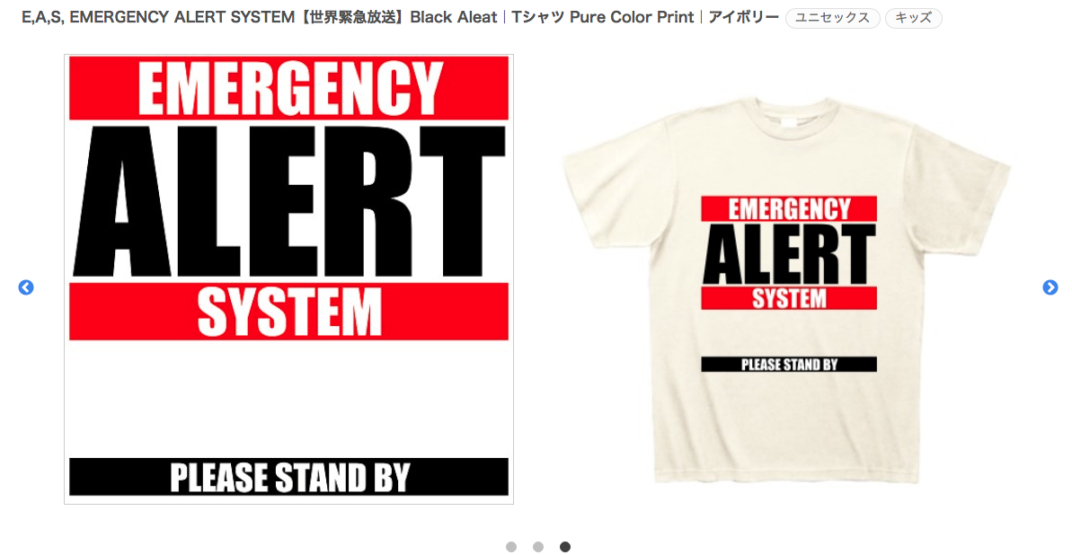 E,A,S, EMERGENCY ALERT SYSTEM【世界緊急放送】Black Aleat