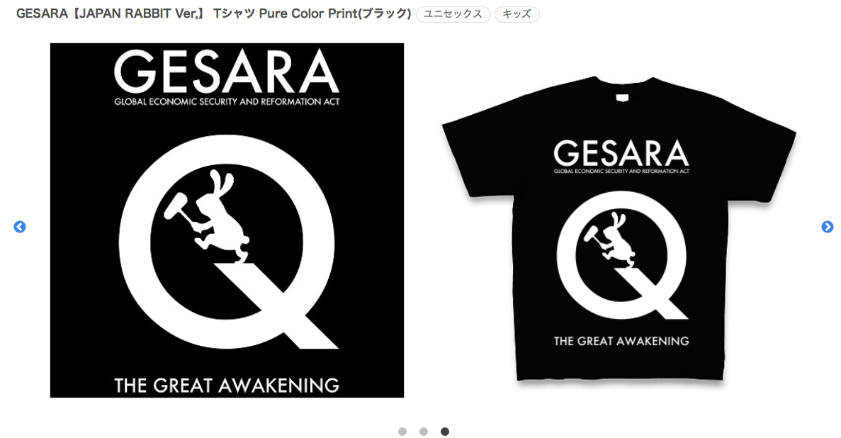 GESARA【JAPAN RABBIT Ver,】