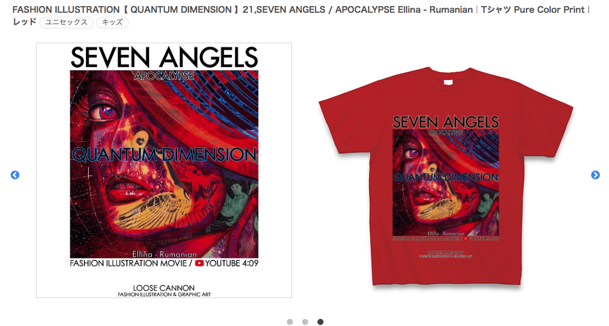 【 QUANTUM DIMENSION 】21,SEVEN ANGELS / Ellina