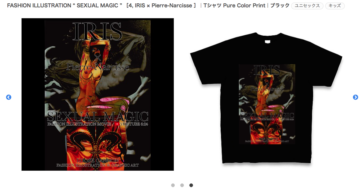FASHION ILLUSTRATION “ SEXUAL MAGIC ” ［4, IRIS ］