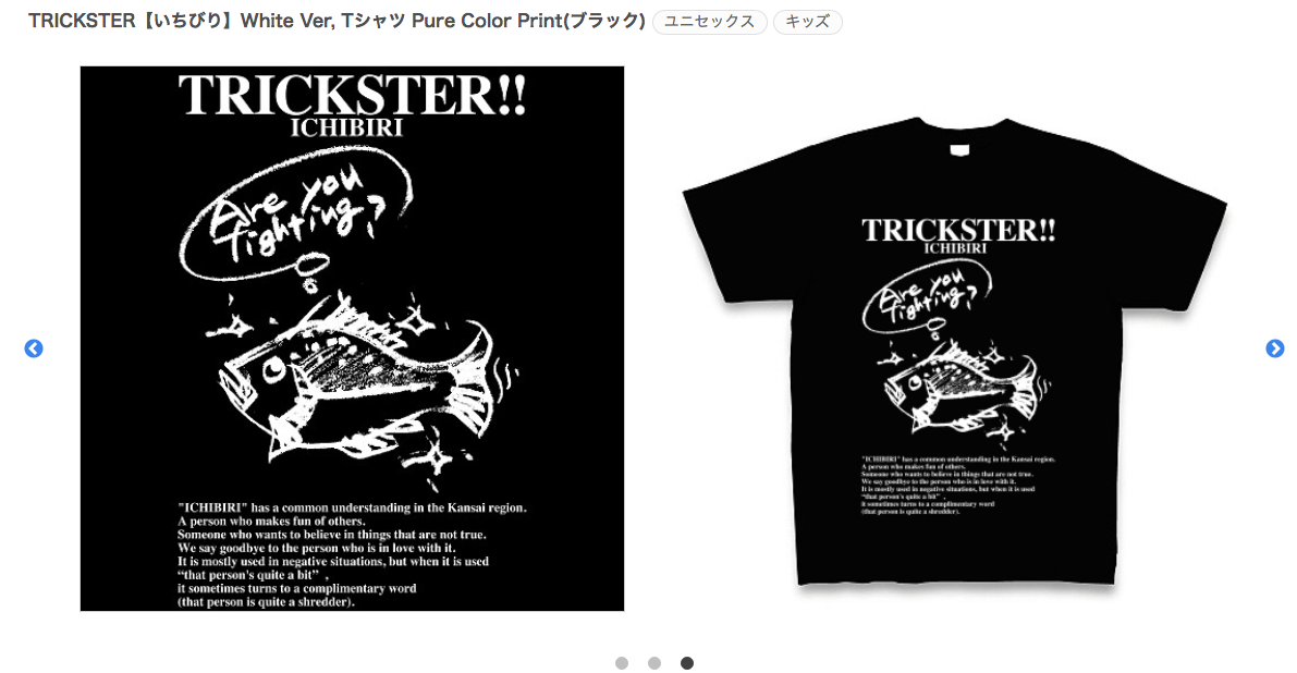 TRICKSTER【いちびり】White Ver,