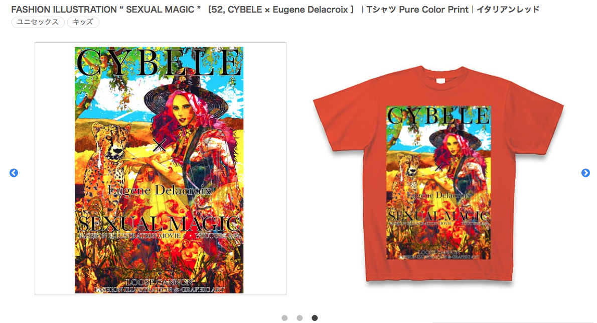 FASHION ILLUSTRATION “ SEXUAL MAGIC ”  52, CYBELE