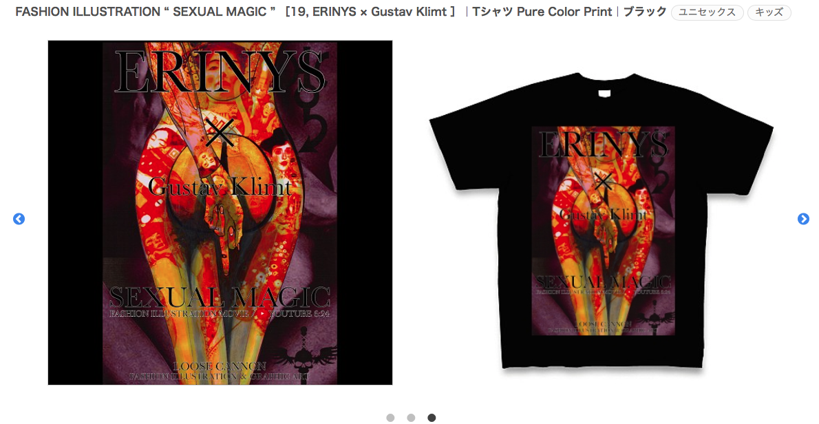 FASHION ILLUSTRATION “ SEXUAL MAGIC ” 19, ERINYS