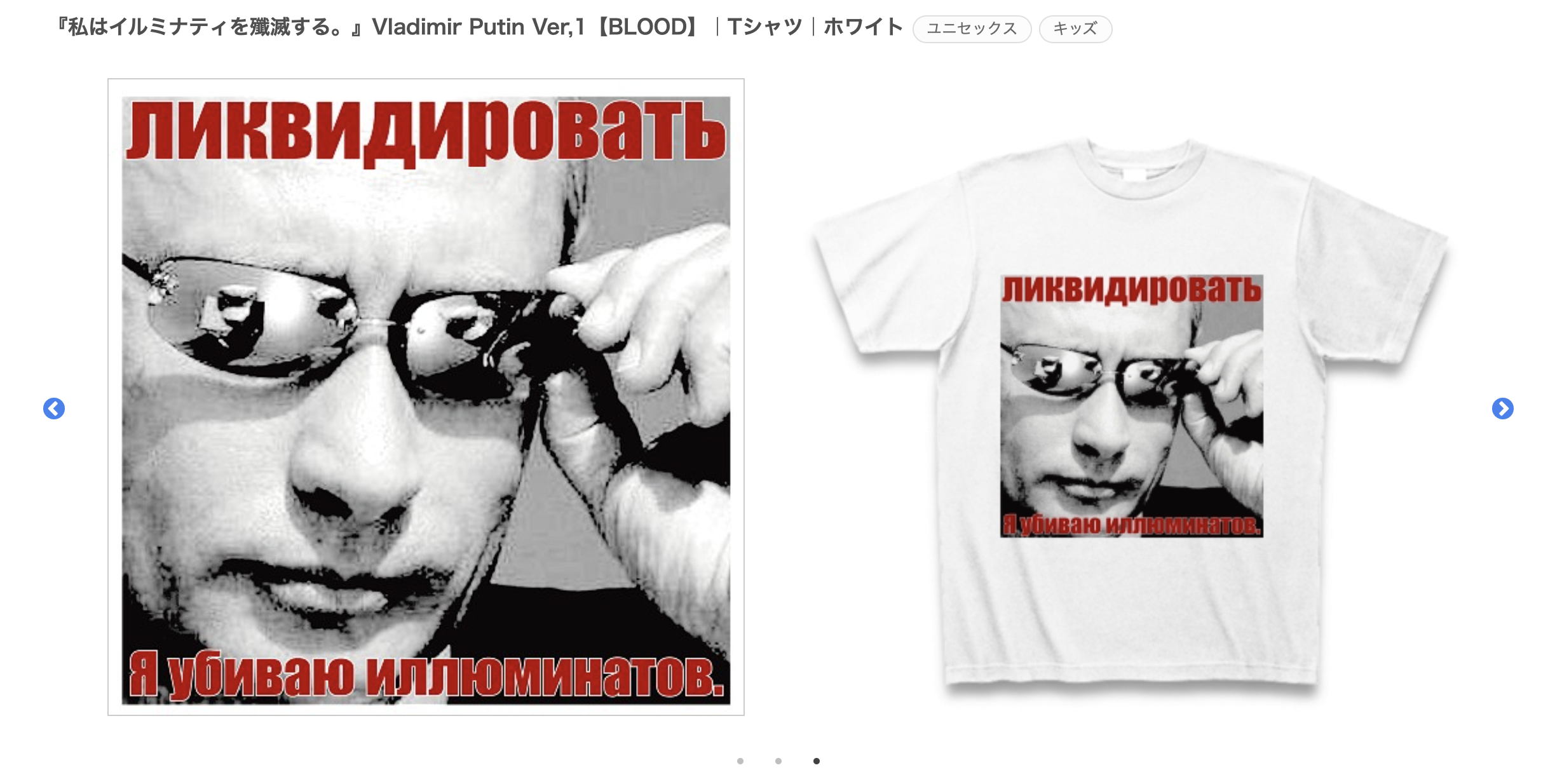 『私はイルミナティを殲滅する。』Vladimir Putin Ver,1【BLOOD】