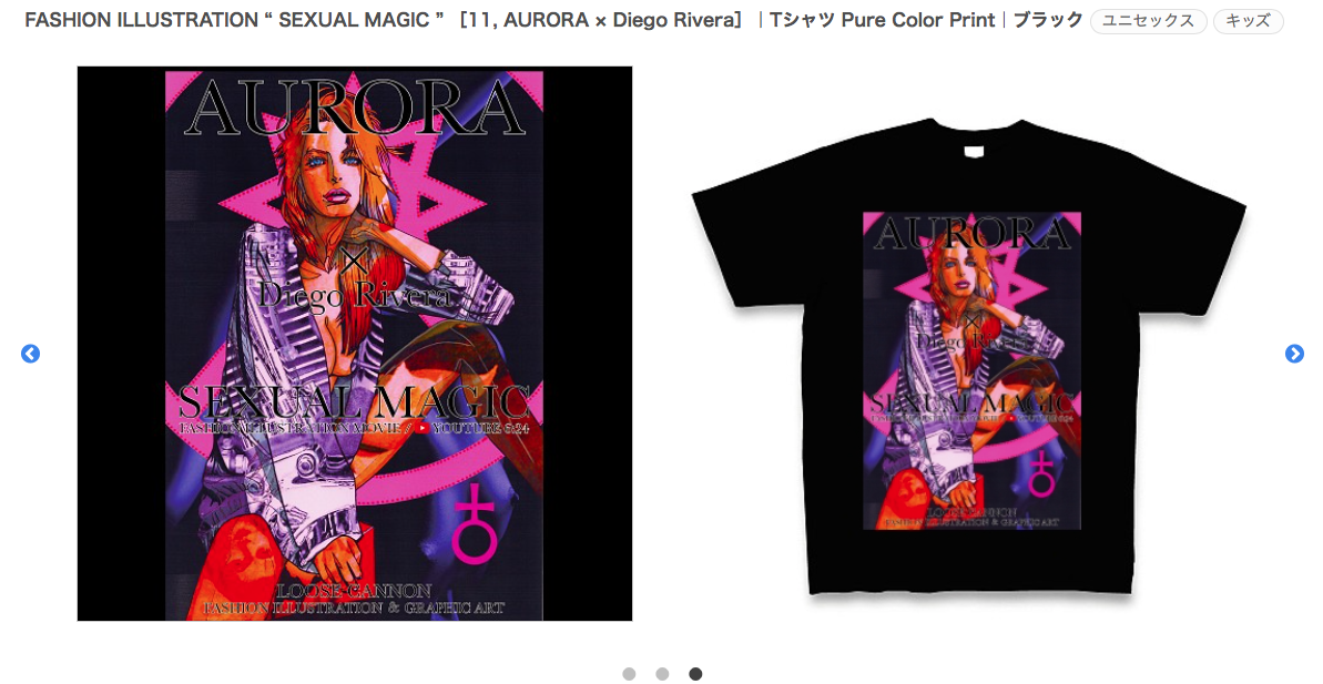 FASHION ILLUSTRATION “ SEXUAL MAGIC ”  11, AURORA