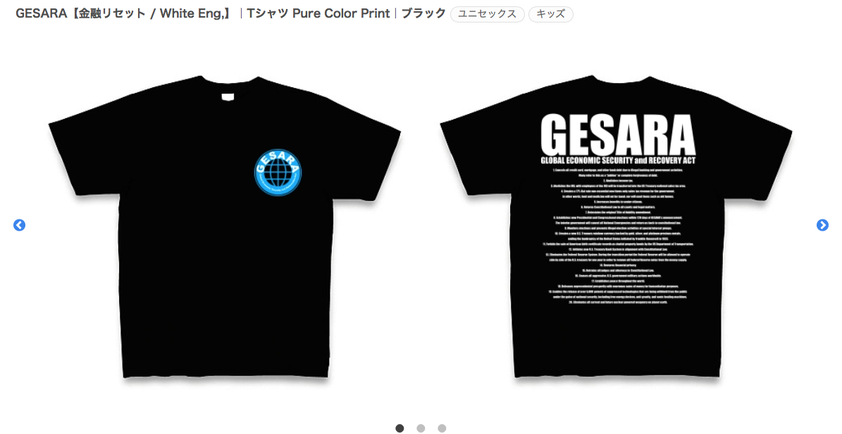 GESARA【金融リセット / White Eng,】