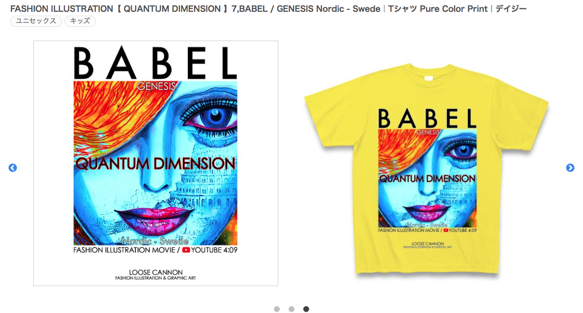【 QUANTUM DIMENSION 】7,BABEL / Nordic