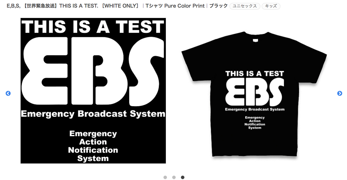 E,B,S, 【世界緊急放送】THIS IS A TEST. ［WHITE ONLY］