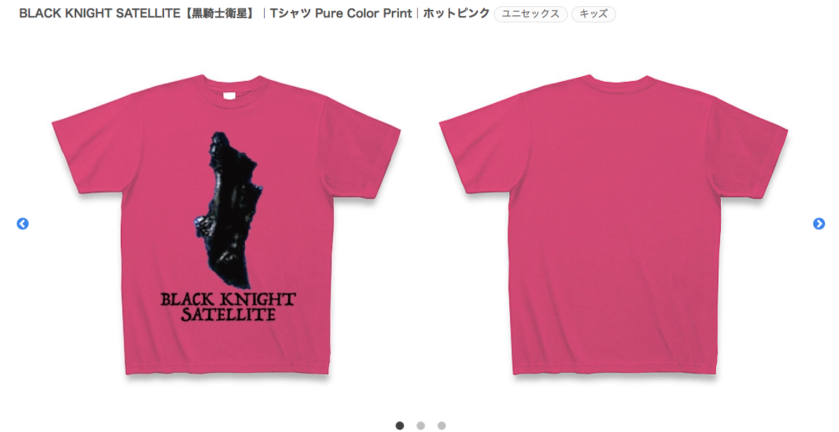 BLACK KNIGHT SATELLITE【黒騎士衛星】