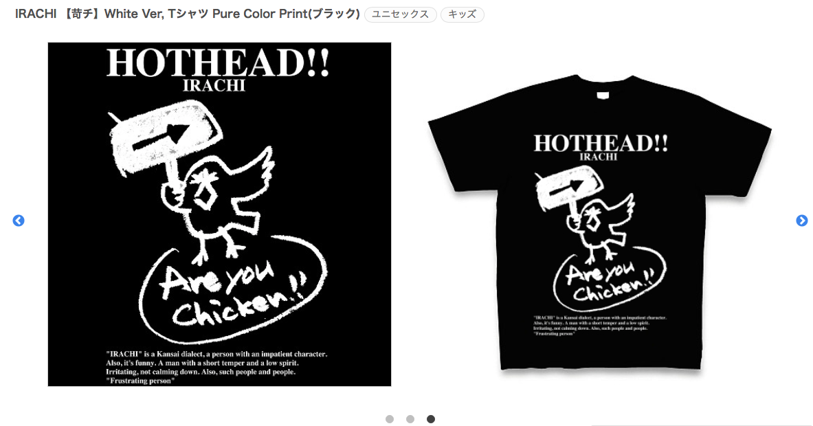 IRACHI 【苛チ】White Ver,