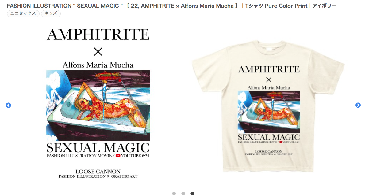 FASHION ILLUSTRATION “ SEXUAL MAGIC ” AMPHITRITE