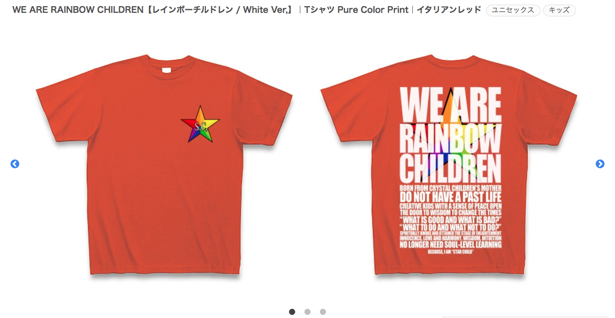 WE ARE RAINBOW CHILDREN【レインボーチルドレン / White Ver,】