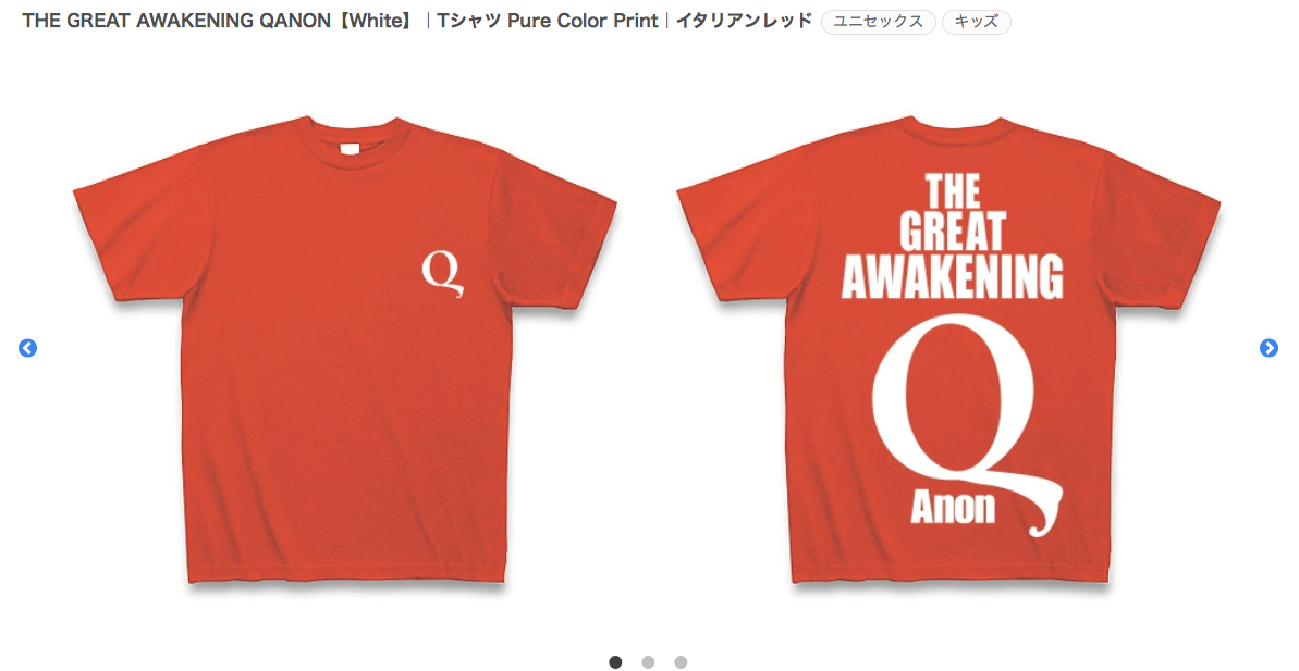 THE GREAT AWAKENING QANON【大いなる目覚め / White】