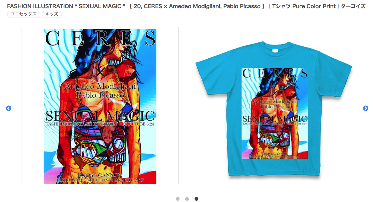 FASHION ILLUSTRATION “ SEXUAL MAGIC ”  20, CERES