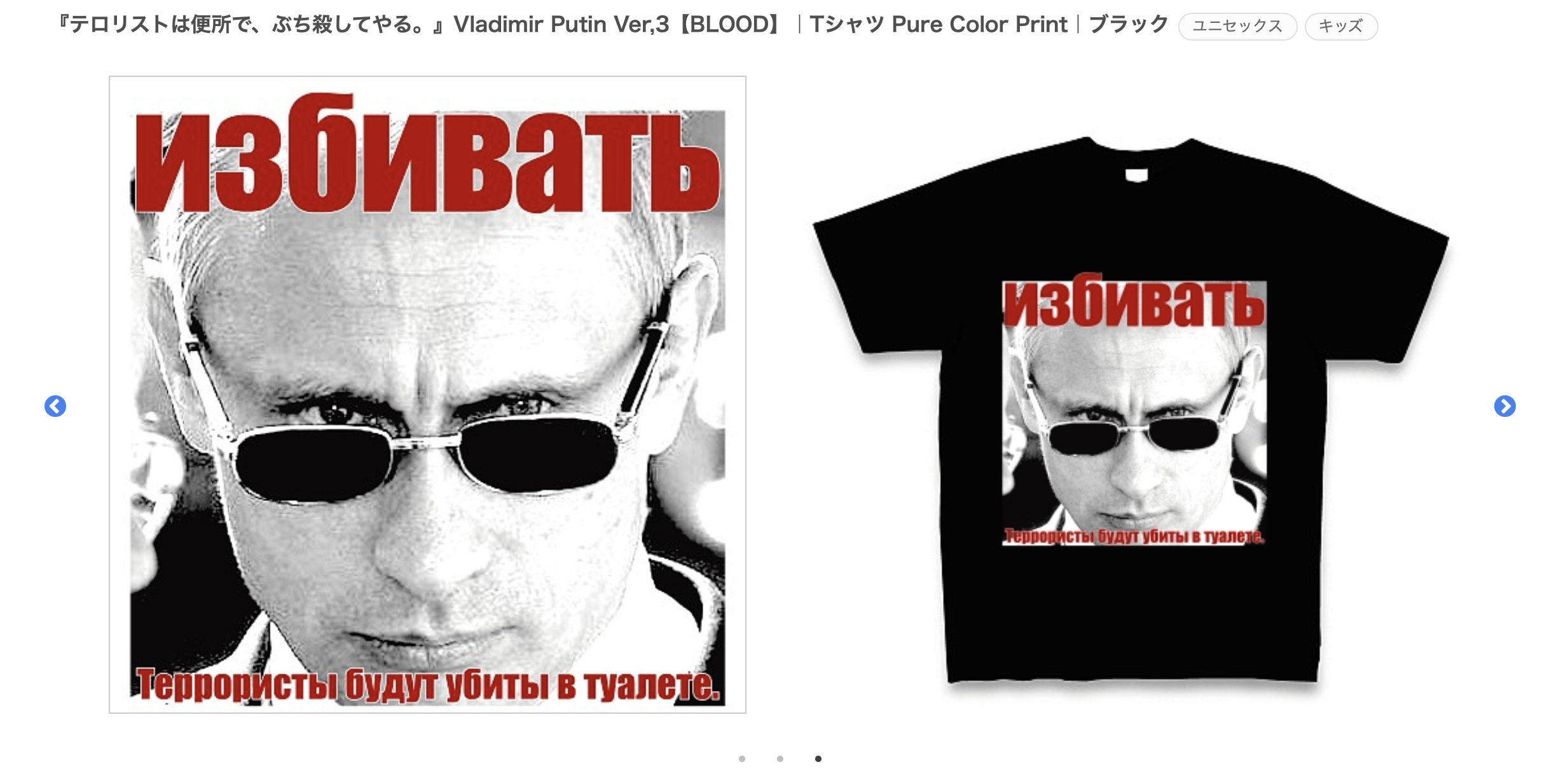 『テロリストは便所で、ぶち殺してやる。』Vladimir Putin Ver,3【BLOOD】
