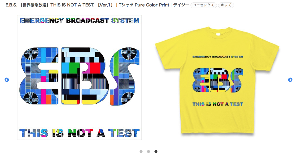 E,B,S, 【世界緊急放送】THIS IS NOT A TEST. ［Ver,1］