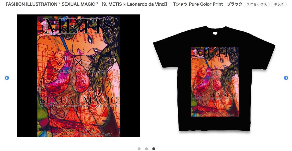 FASHION ILLUSTRATION “ SEXUAL MAGIC ” ［9, METIS ］