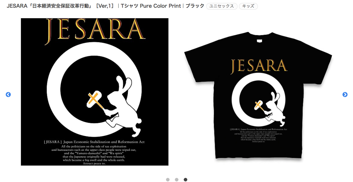 JESARA「日本経済安全保証改革行動」［Ver,1］