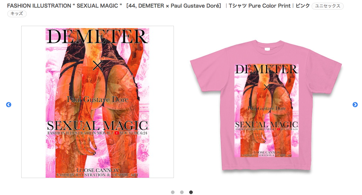FASHION ILLUSTRATION “ SEXUAL MAGIC ”  44, DEMETER