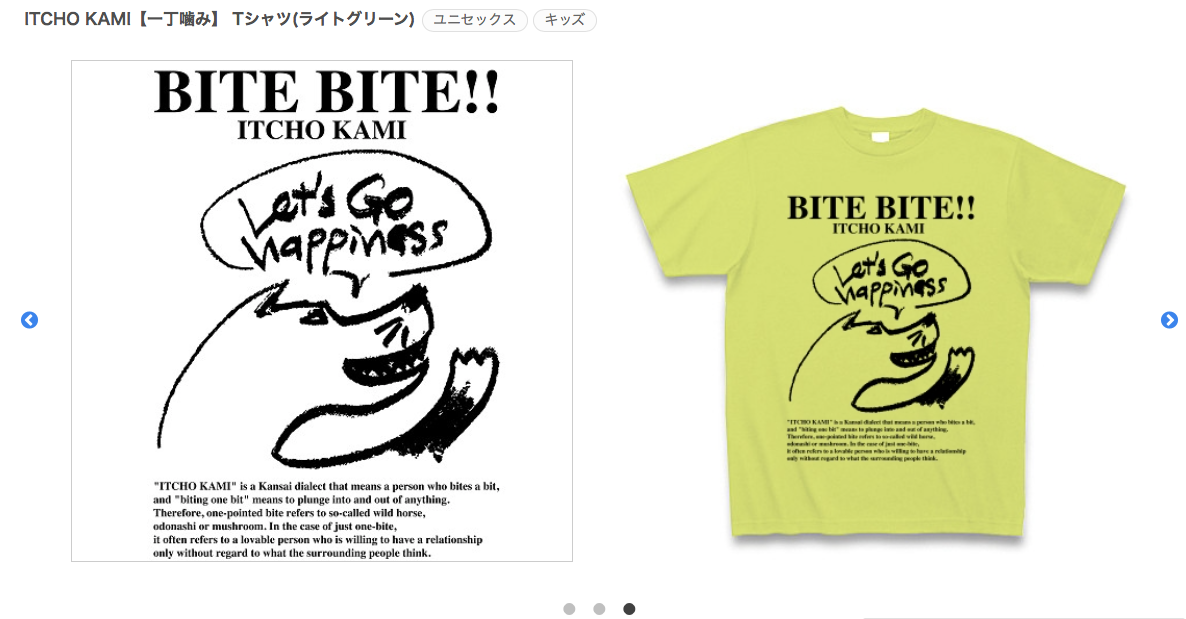 ITCHO KAMI【一丁噛み】