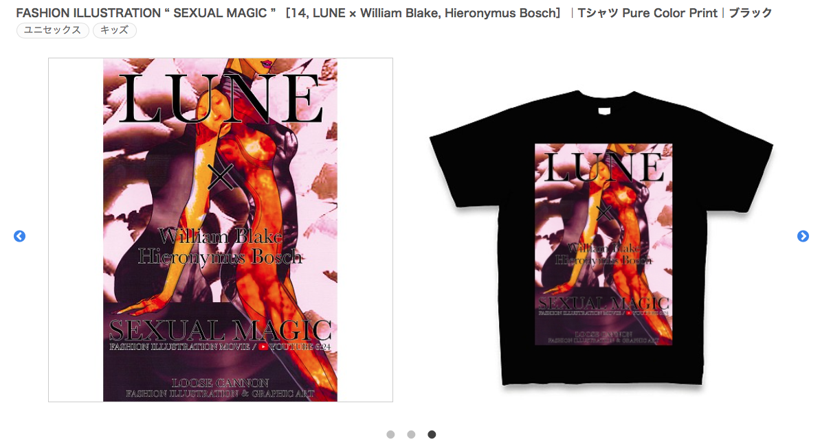 FASHION ILLUSTRATION “ SEXUAL MAGIC ”  14, LUNE