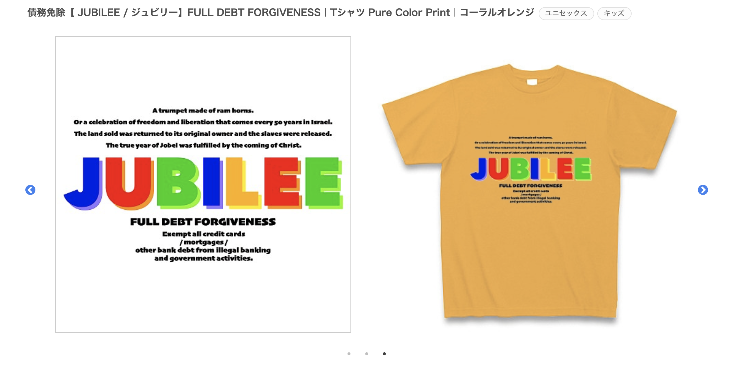 債務免除【 JUBILEE / ジュビリー】FULL DEBT FORGIVENESS