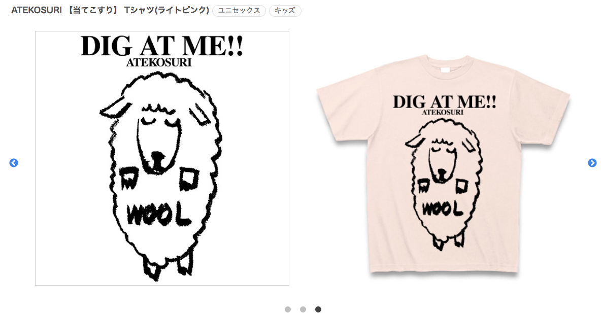 ATEKOSURI 【当てこすり】