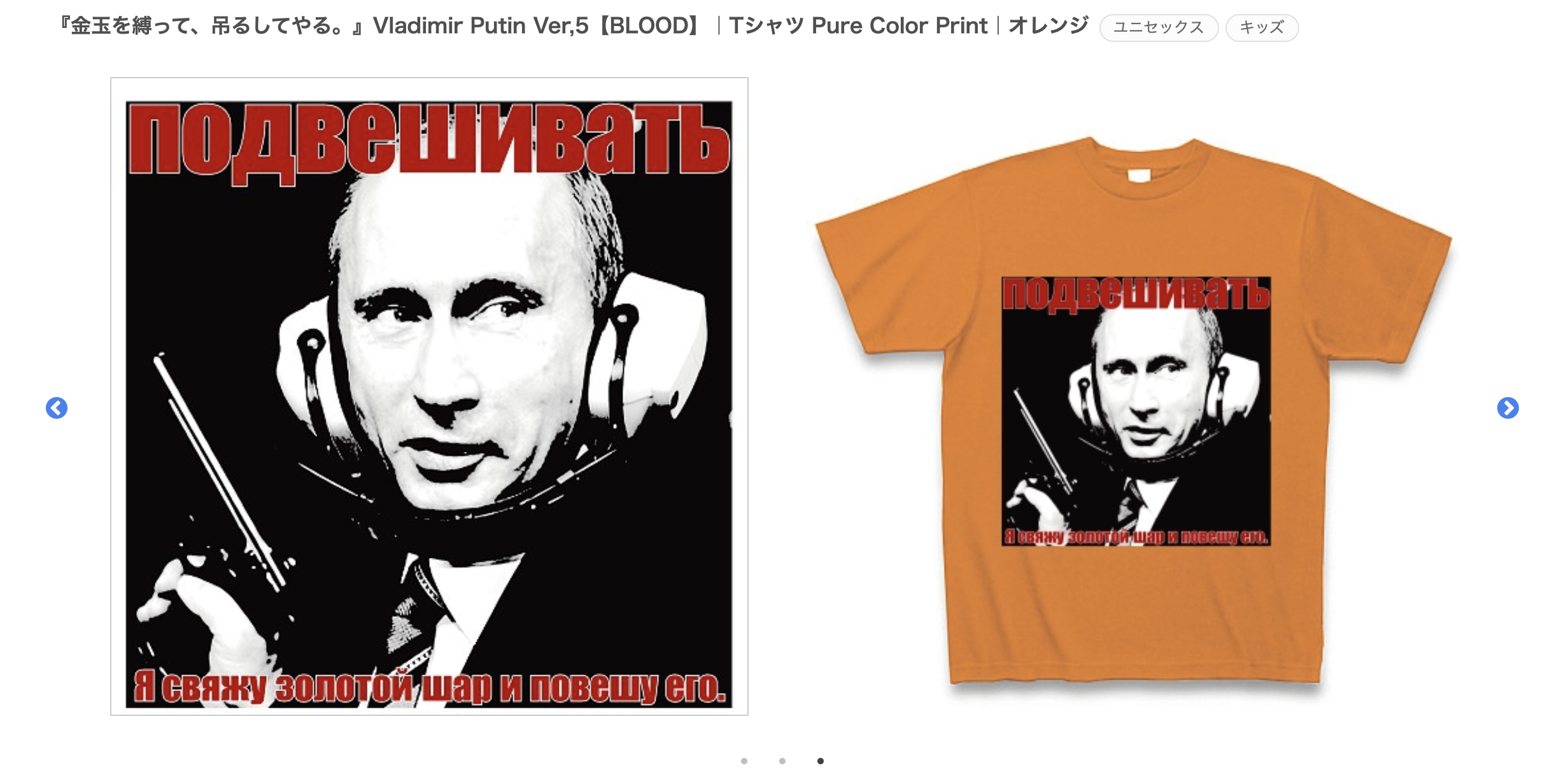 『金玉を縛って、吊るしてやる。』Vladimir Putin Ver,5【BLOOD】