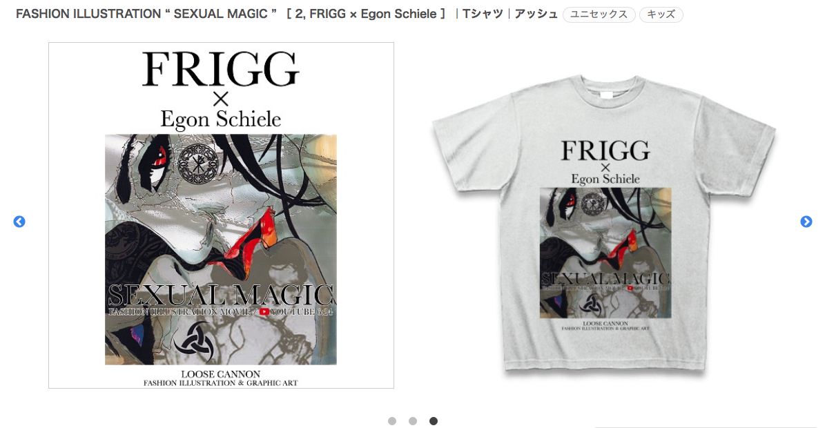 FASHION ILLUSTRATION “ SEXUAL MAGIC ” ［ 2, FRIGG ］