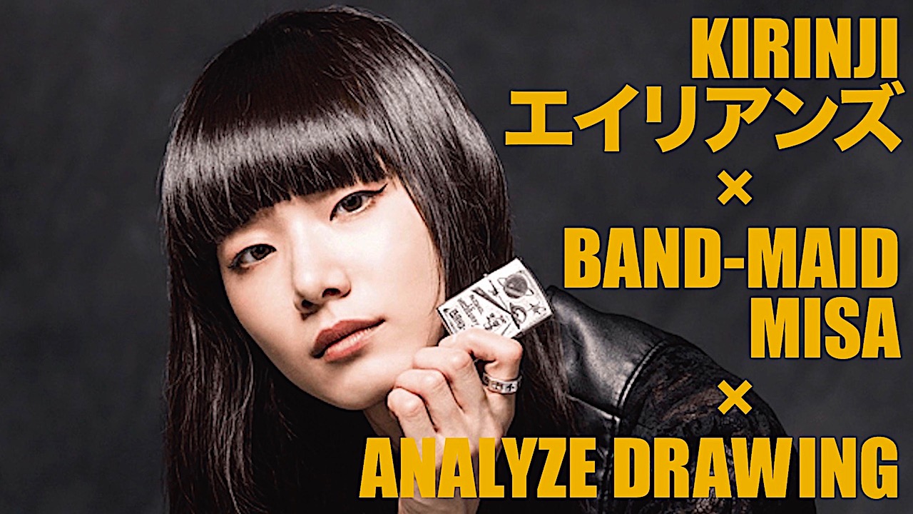 KIRINJI / エイリアンズ ✖︎ BAND-MAID MISA  ✖︎ DRAWING