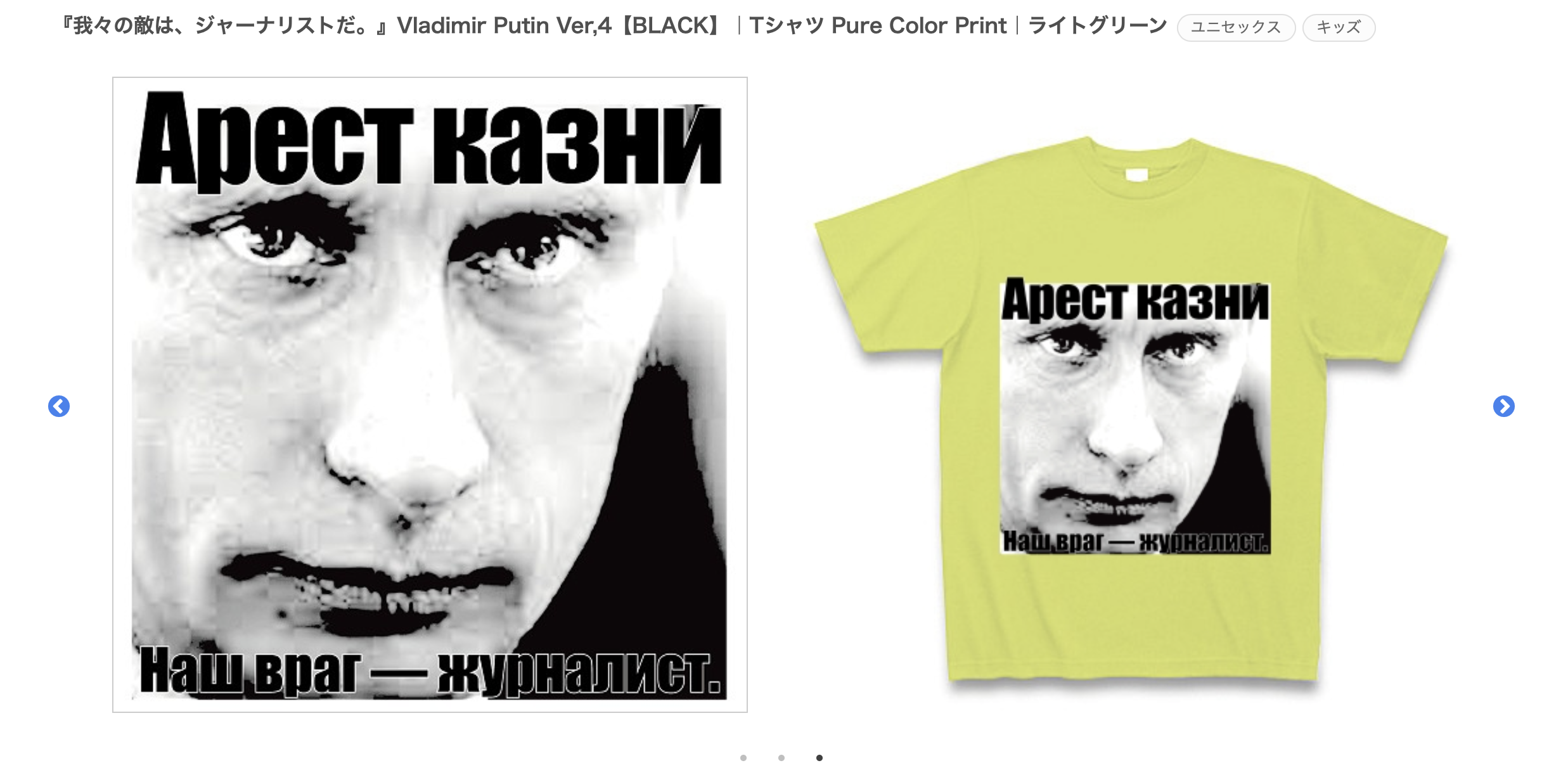 『我々の敵は、ジャーナリストだ。』Vladimir Putin Ver,4【BLACK】