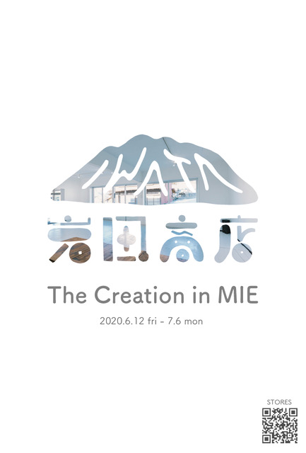 【出展情報】The Creation in MIE / 岩田商店gallery