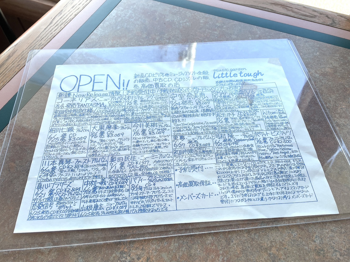 28年前のチラシ