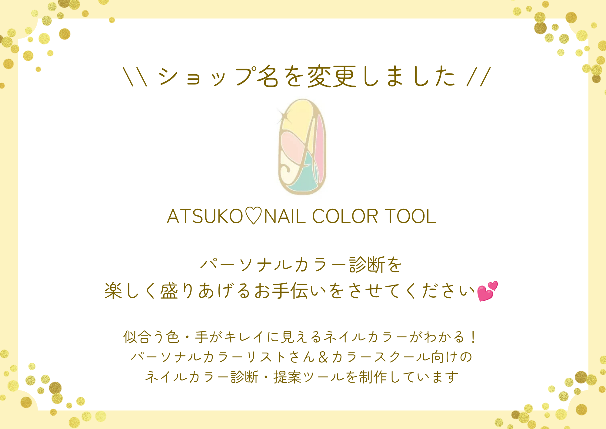 ショップ名を変更しました♪