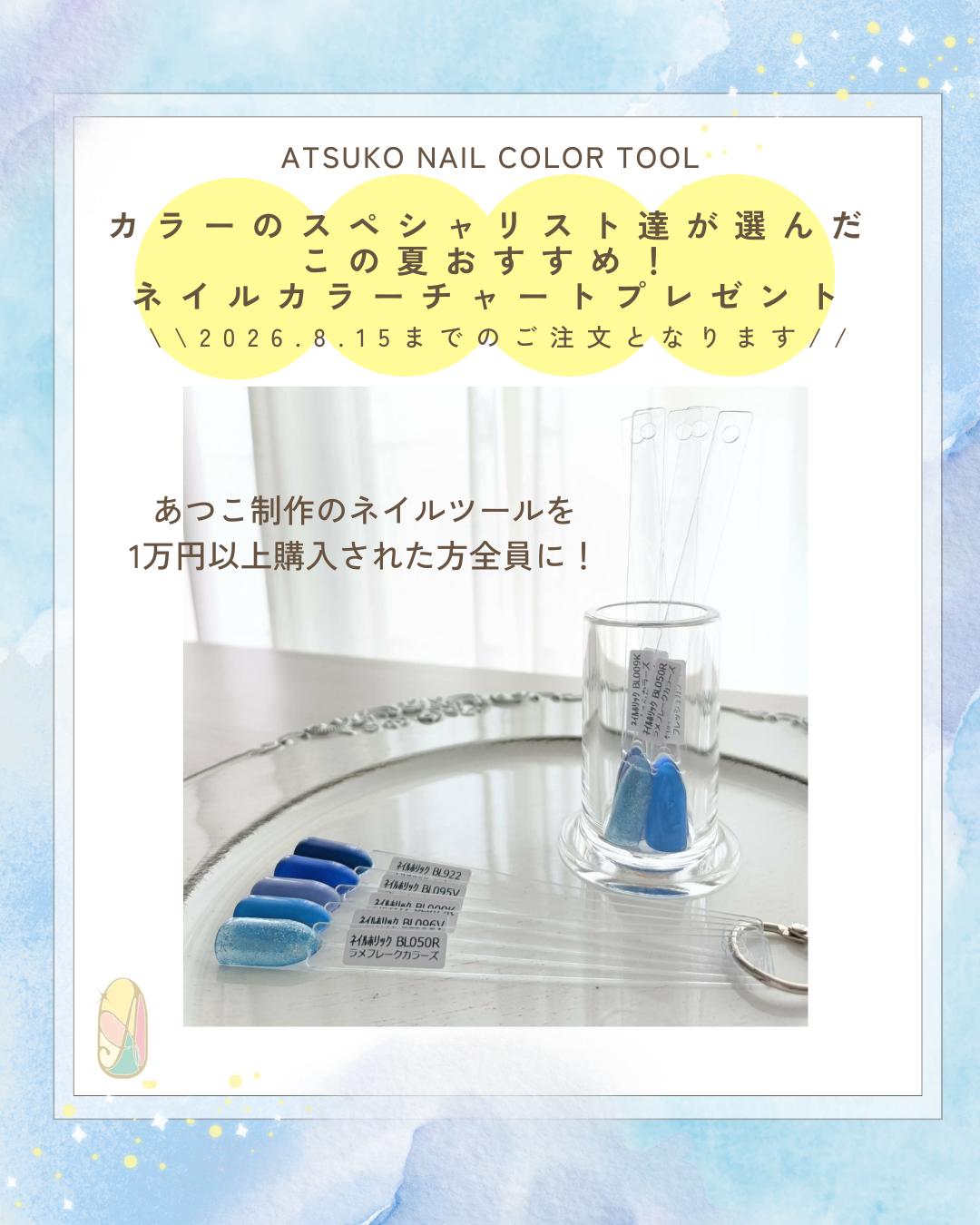 サマーキャンペーンのお知らせ✨