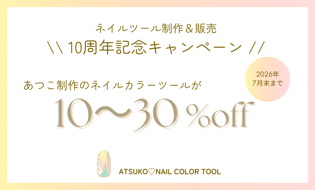 10周年記念スペシャルＳＡＬＥ🎊✨