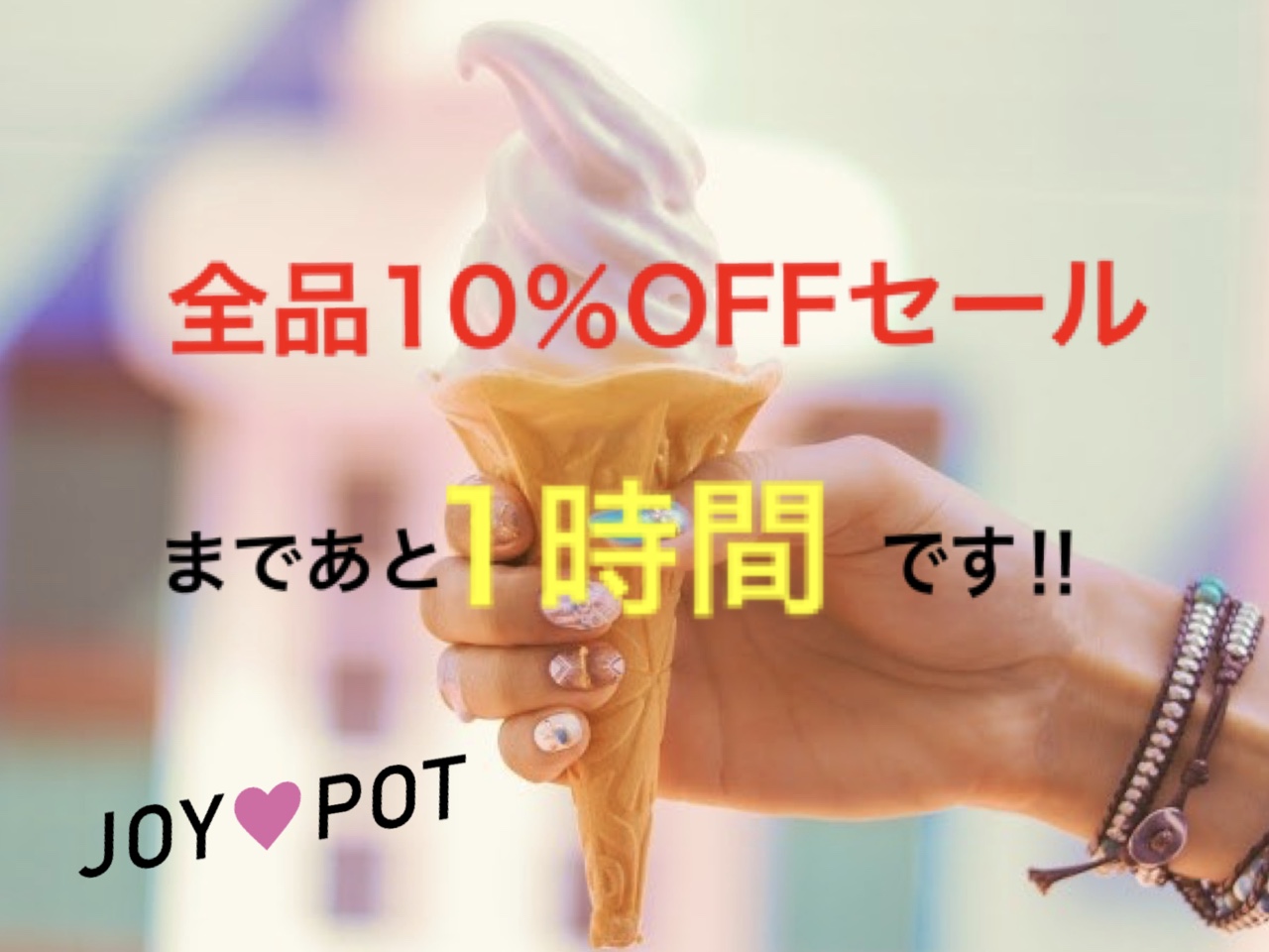 あと1時間です☝︎