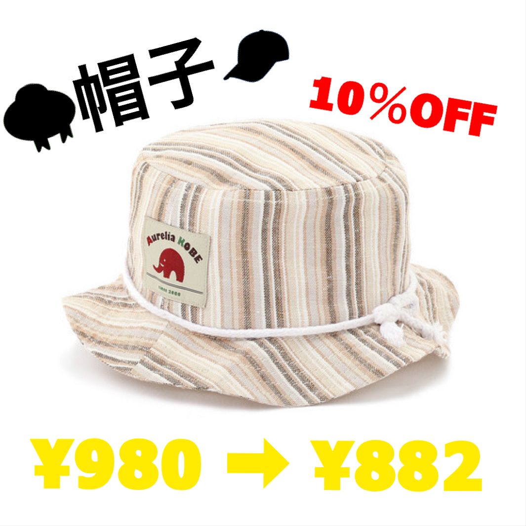 全品10％OFF商品紹介