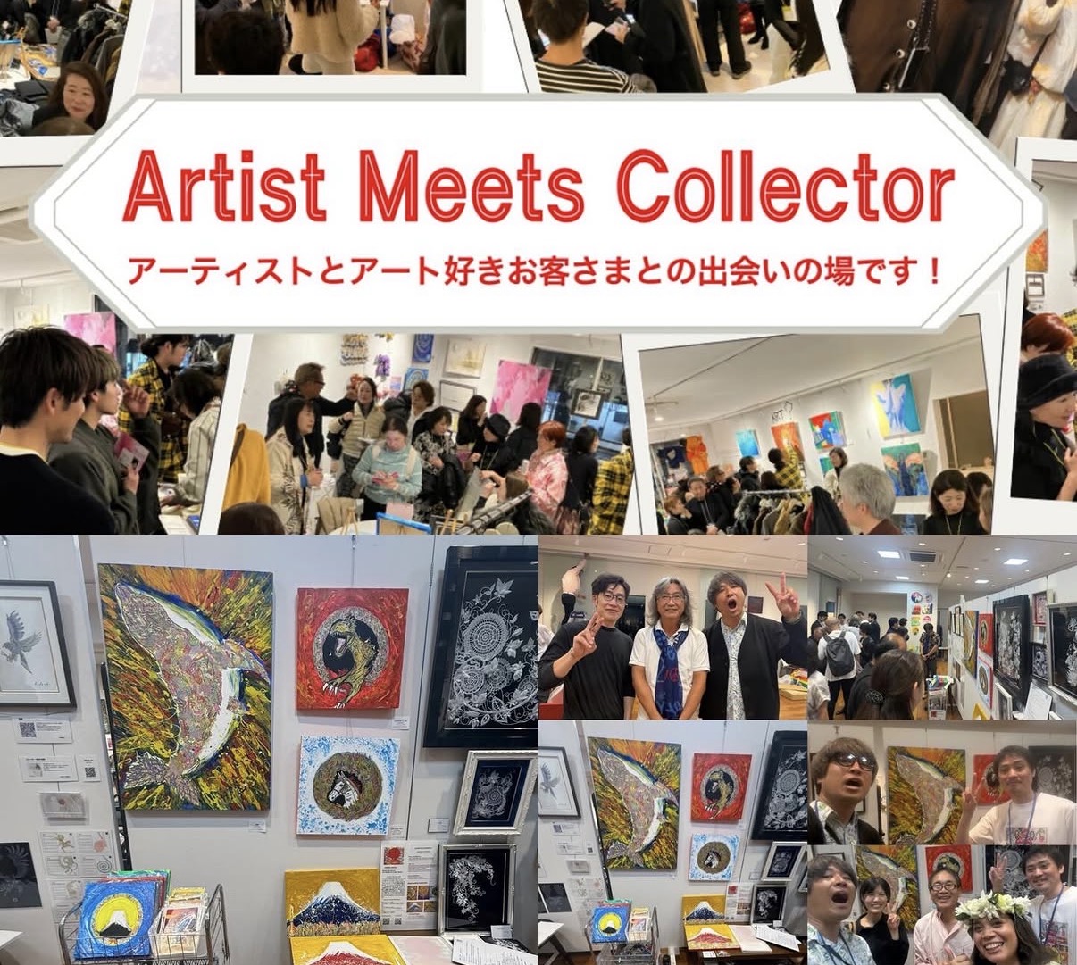 Artist Meets Collector 東京のお知らせ