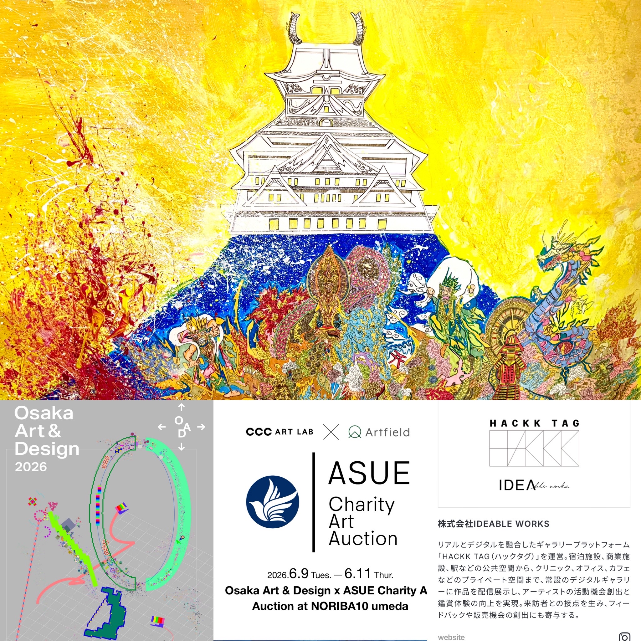 Osaka Art & Design 2026 出展のお知らせ