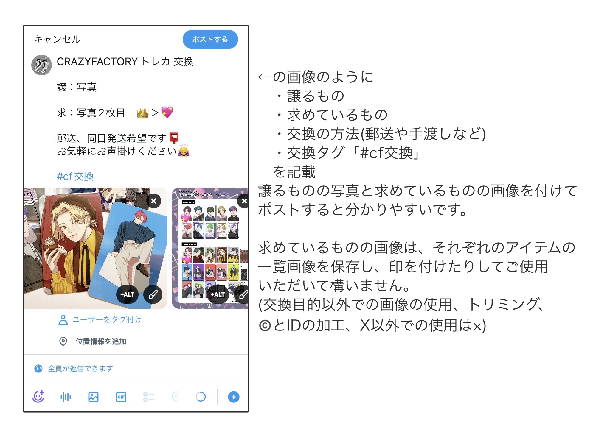 ランダムグッズのX(Twitter)での交換について