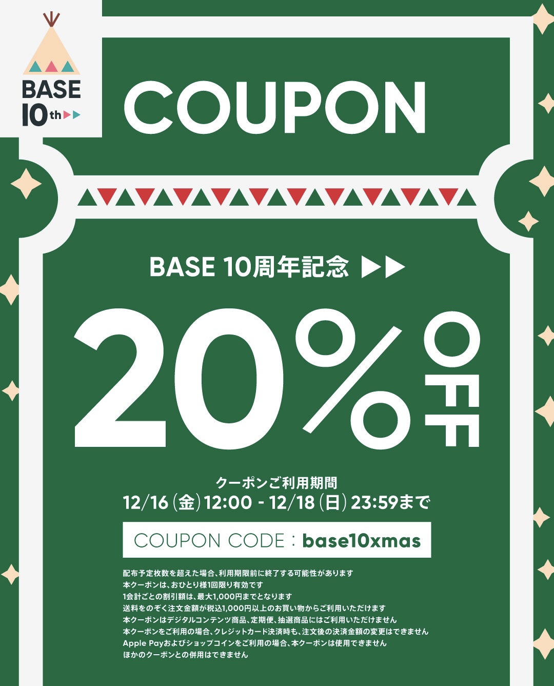 📧クーポン📩2022/12月16日12:00〜12月/18日23:59