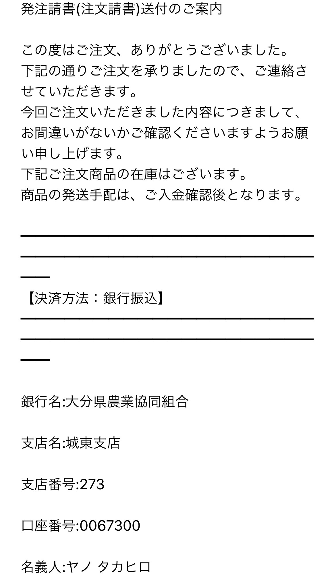 詐欺にご注意下さい