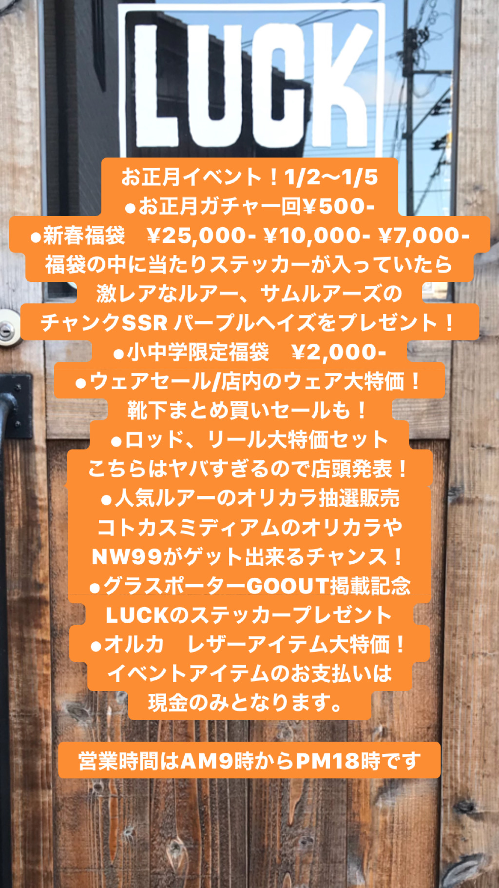 本日のお知らせ　1月2日(水) LUCK NEWS