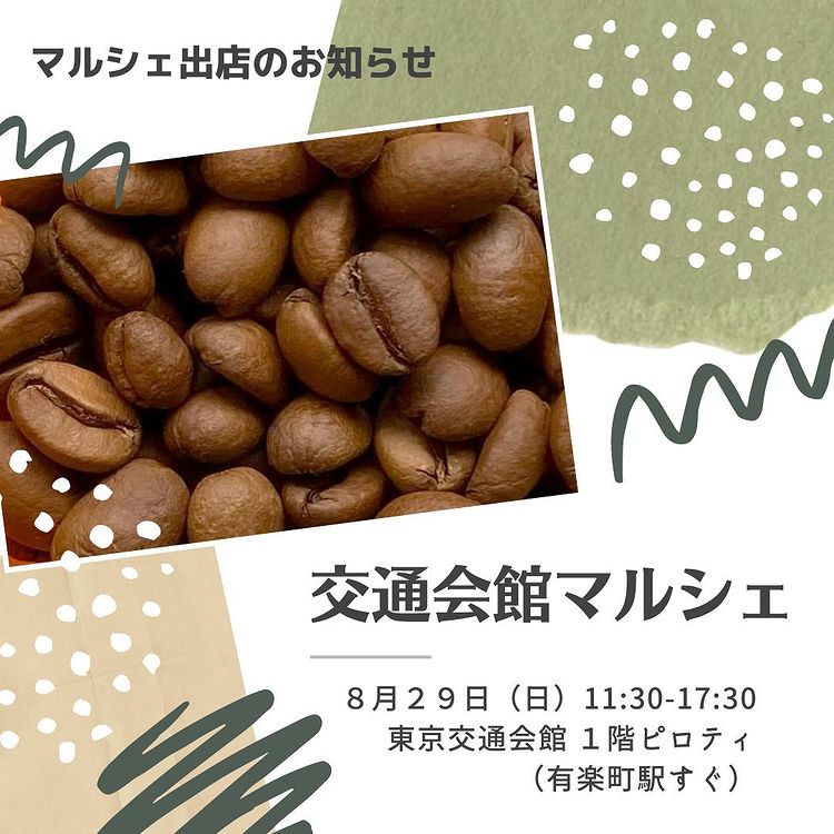 8月29日交通会館マルシェ出店告知