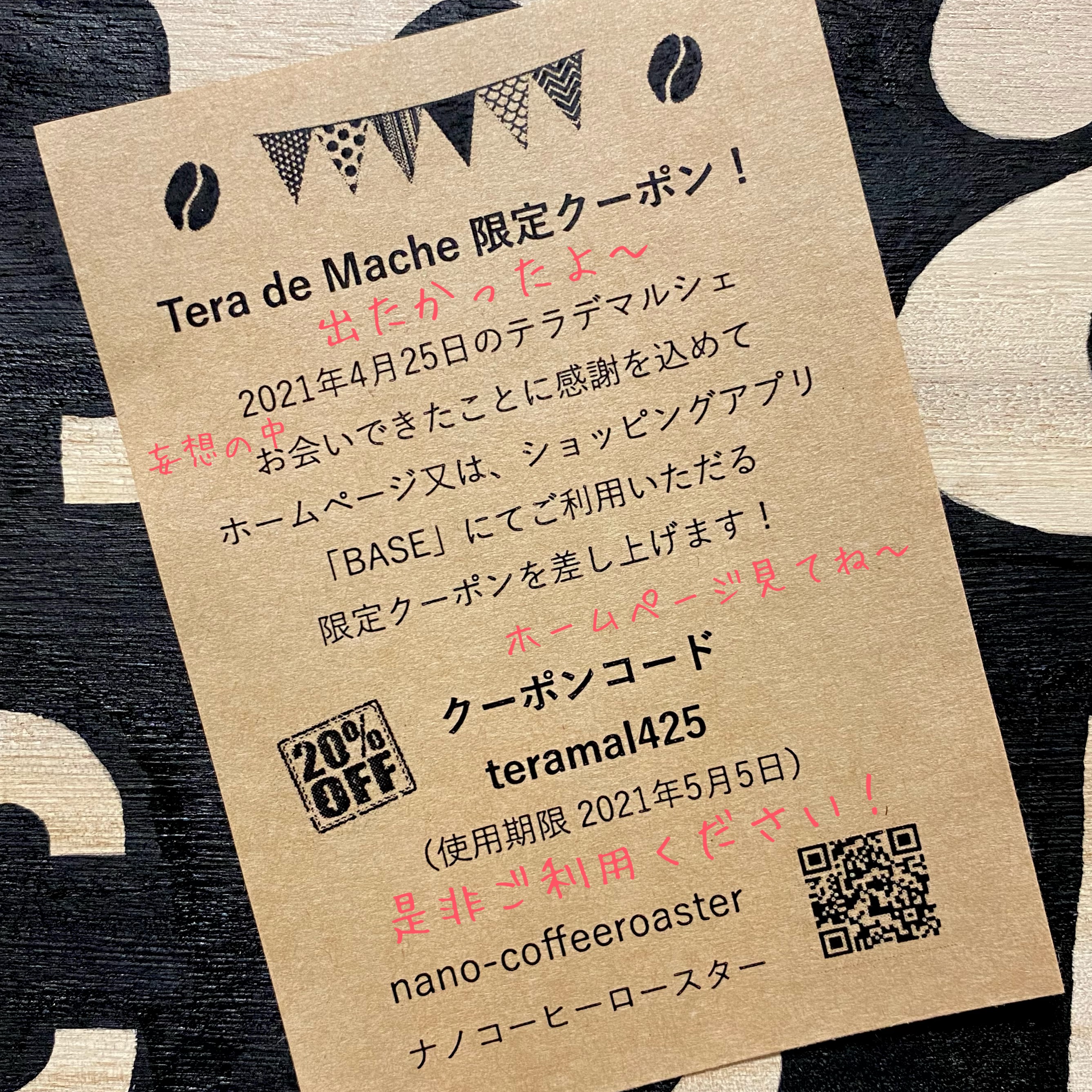 期間限定クーポン配布致します！