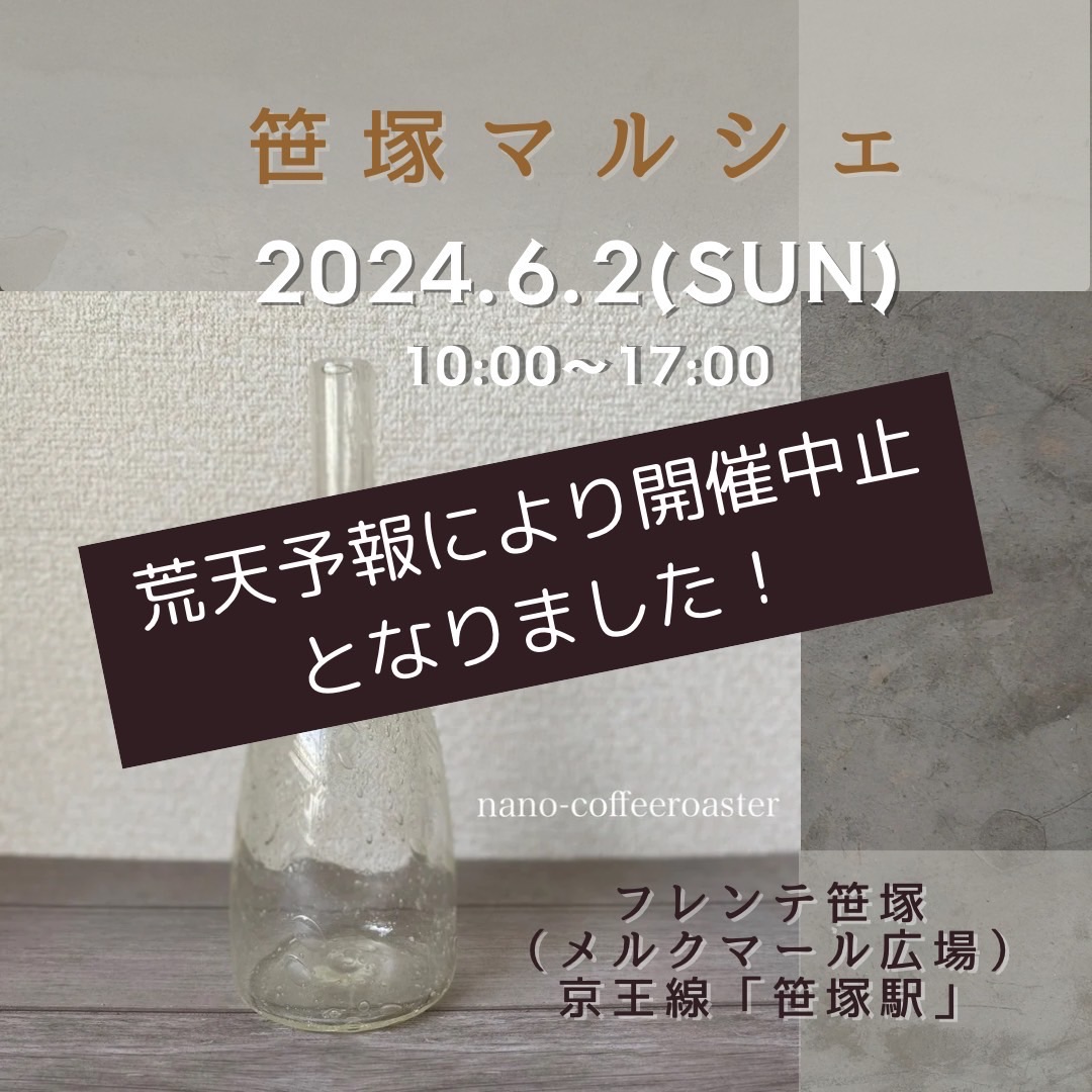 笹塚マルシェ荒天につき開催中止